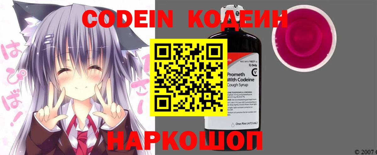 Codein Purple Drank  Вход с VPN  Сокол 