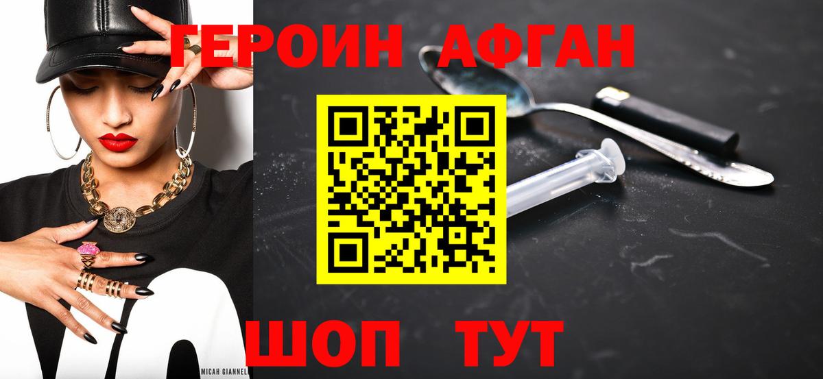 Героин Афган Сокол