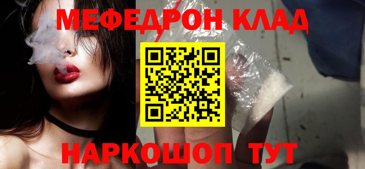 Мефедрон кристаллы Сокол