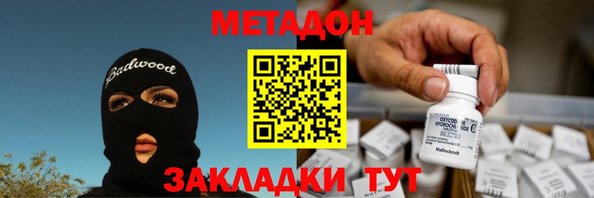 Сокол  МЕТАДОН кристалл  Вход с VPN  Метадон VHQ 